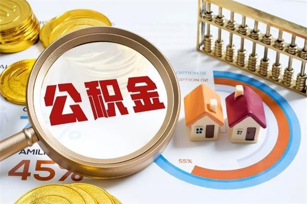 祁阳黄牛是怎么提取公积金的（黄牛提取公积金的原理）